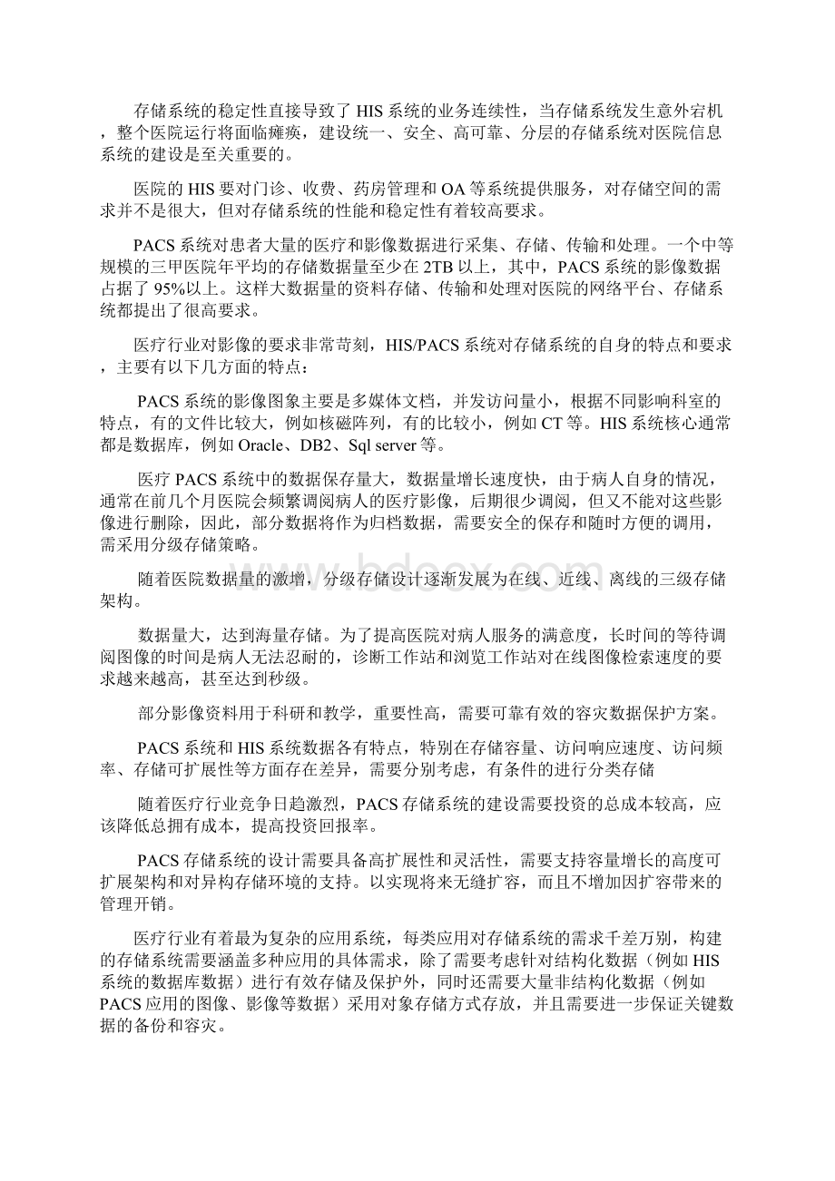 医疗行业存储解决方案Word格式文档下载.docx_第3页