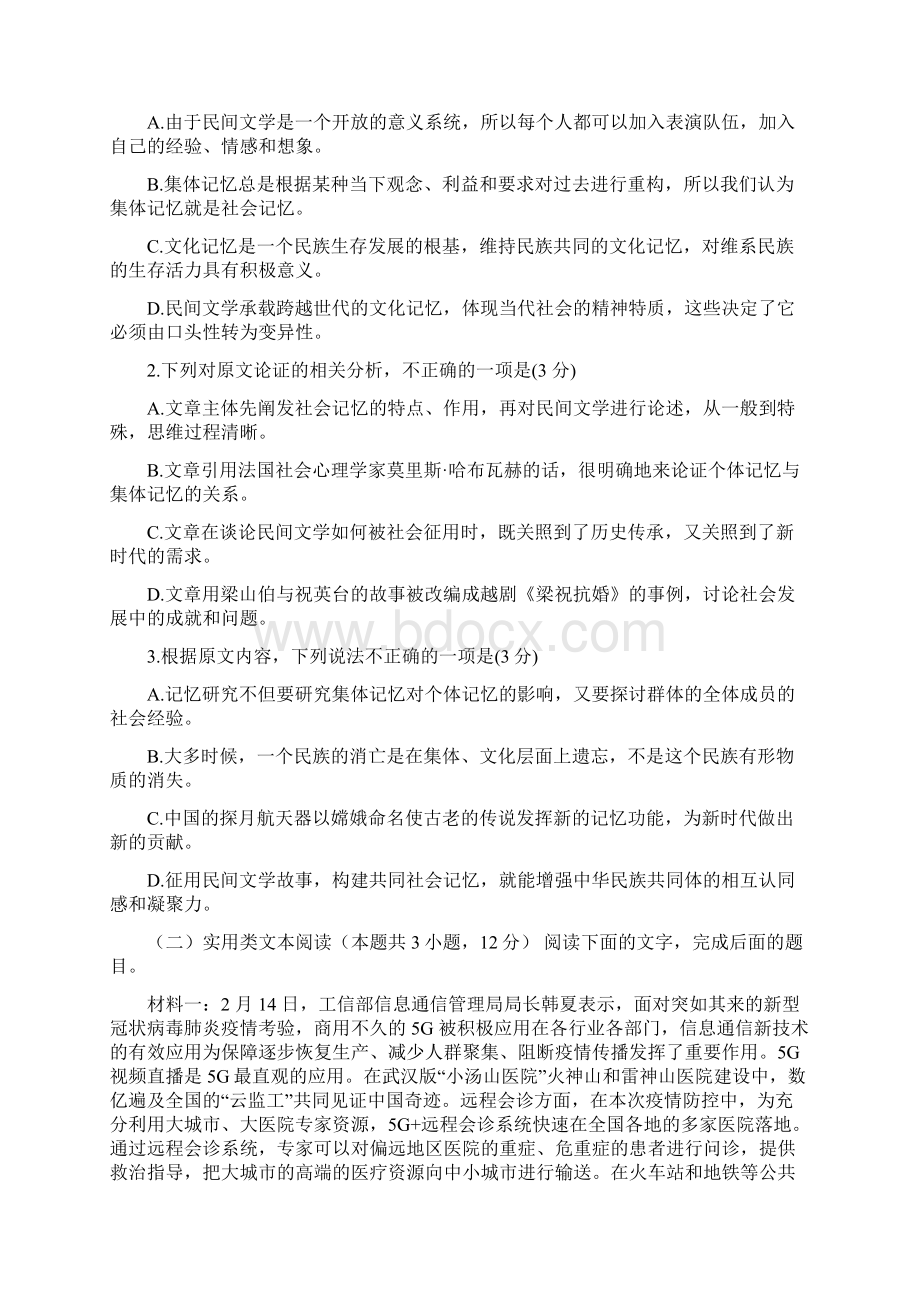 黑龙江省哈尔滨市高二下学期语文期末考试试题含答案.docx_第2页