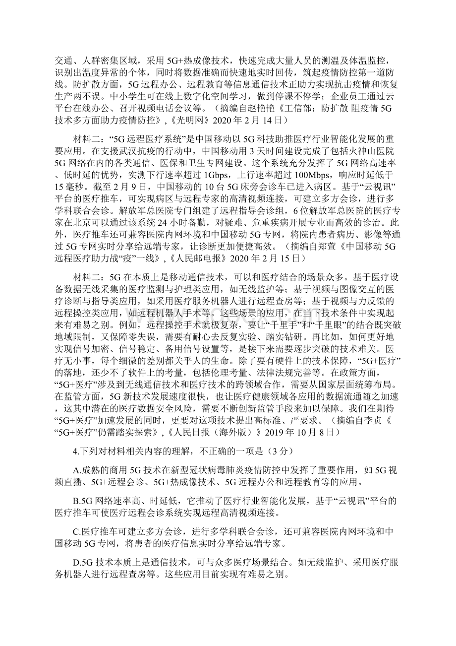 黑龙江省哈尔滨市高二下学期语文期末考试试题含答案.docx_第3页