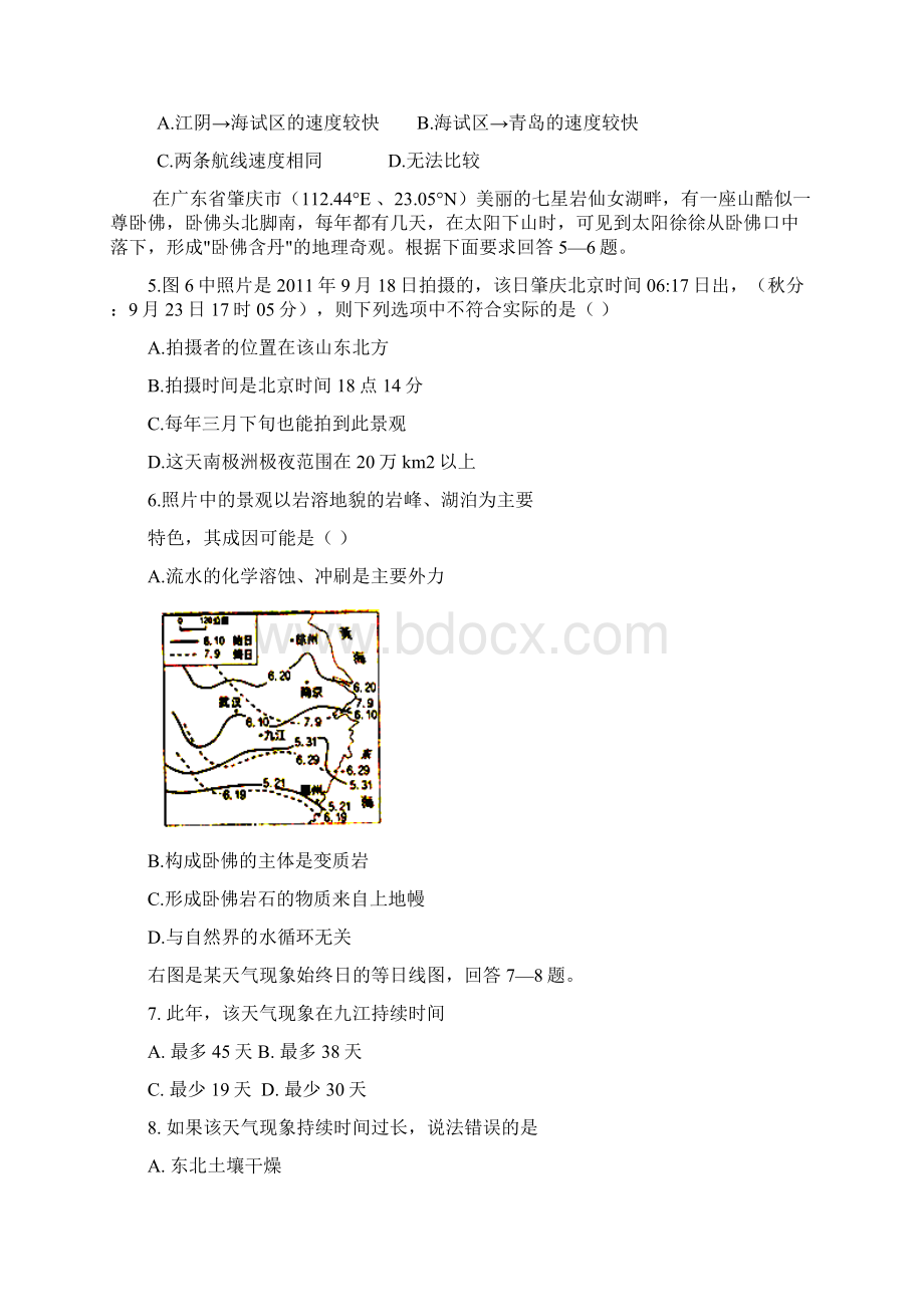 江苏省南通一中届高三上学期阶段练习地理试题.docx_第2页