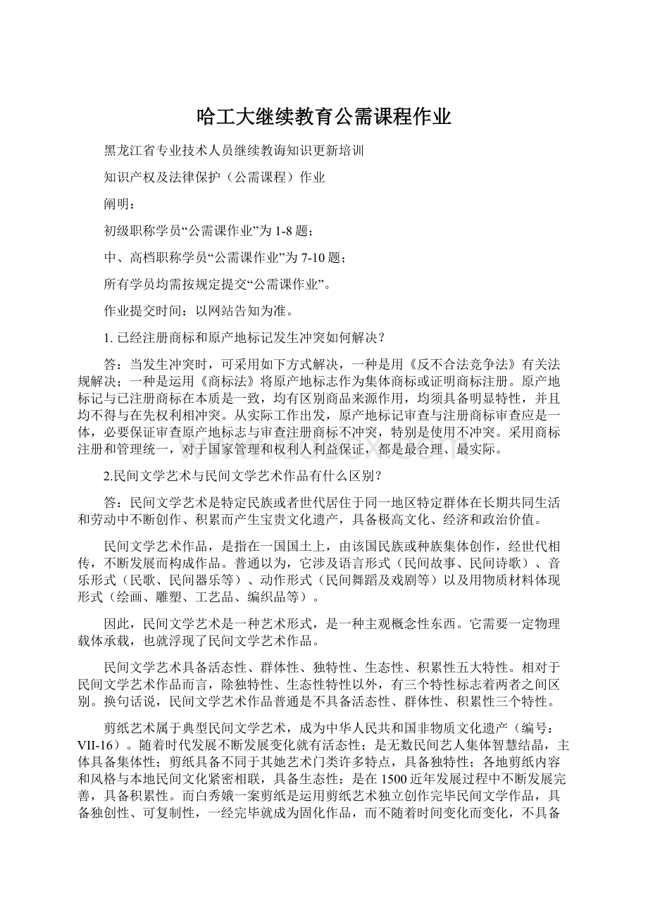 哈工大继续教育公需课程作业.docx