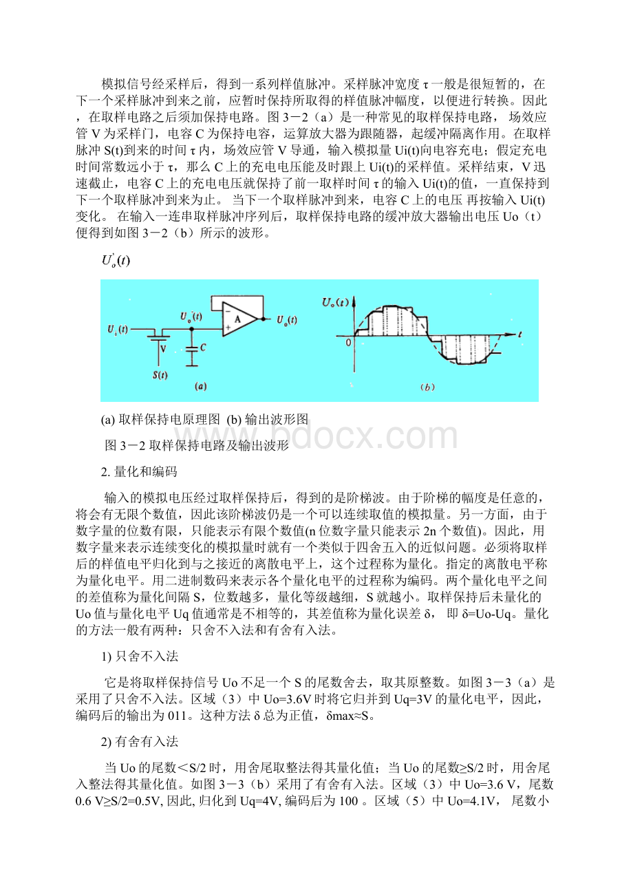 第三讲AD转换器ADC实验及应用.docx_第2页