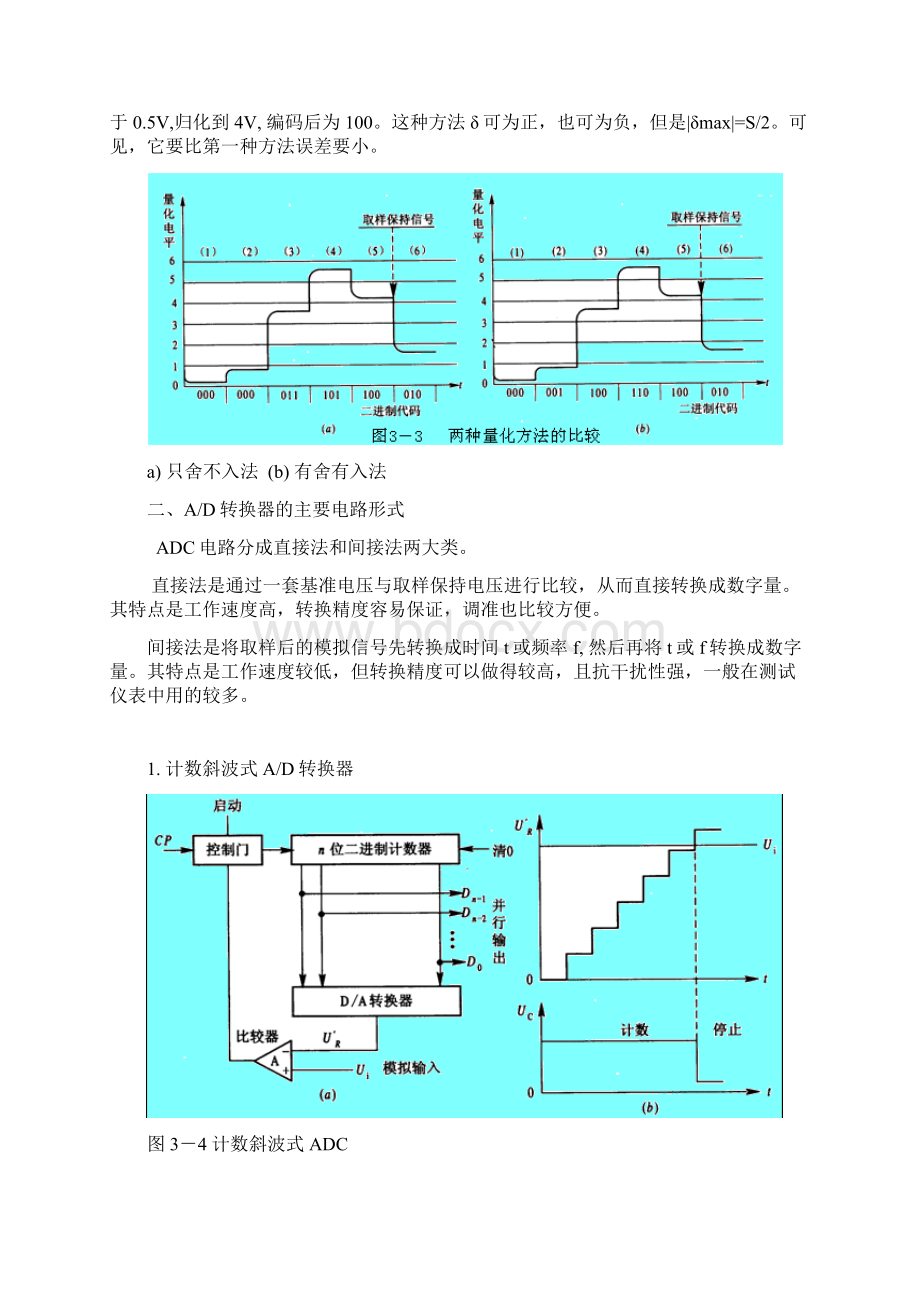 第三讲AD转换器ADC实验及应用.docx_第3页