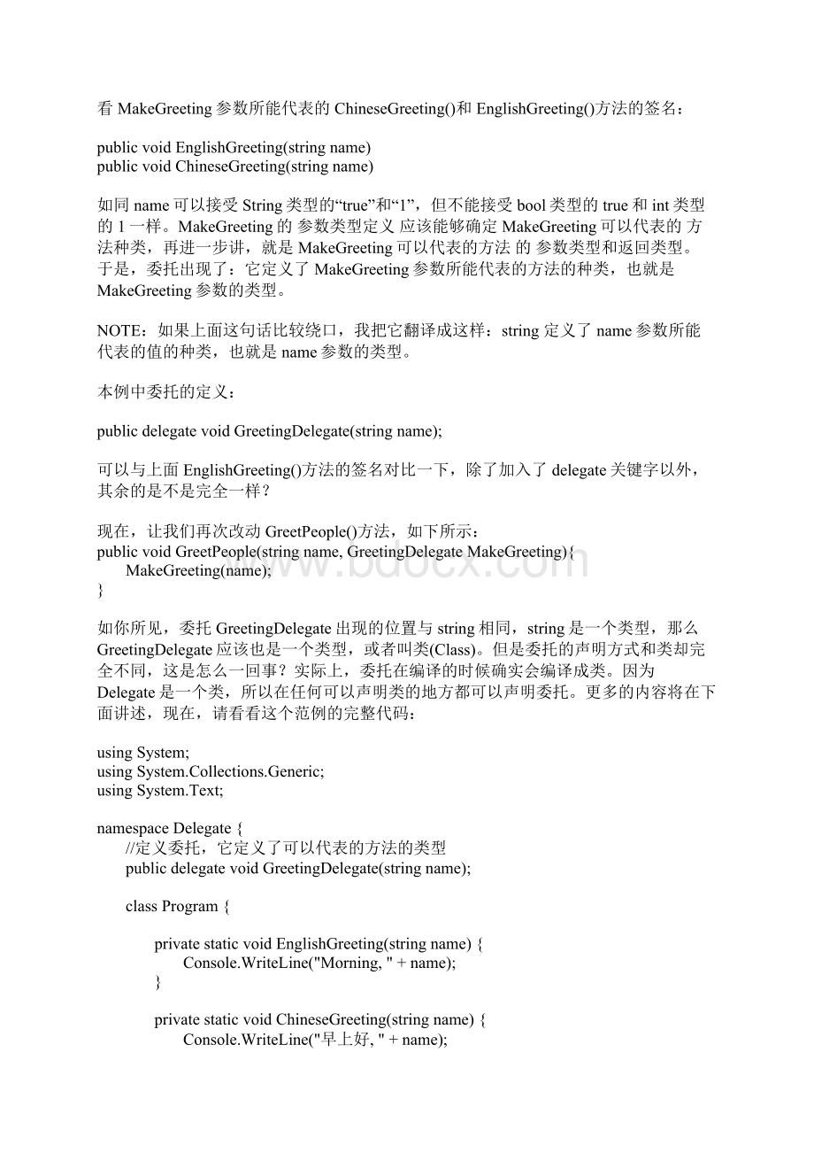 委托和事件的区别Word格式文档下载.docx_第3页