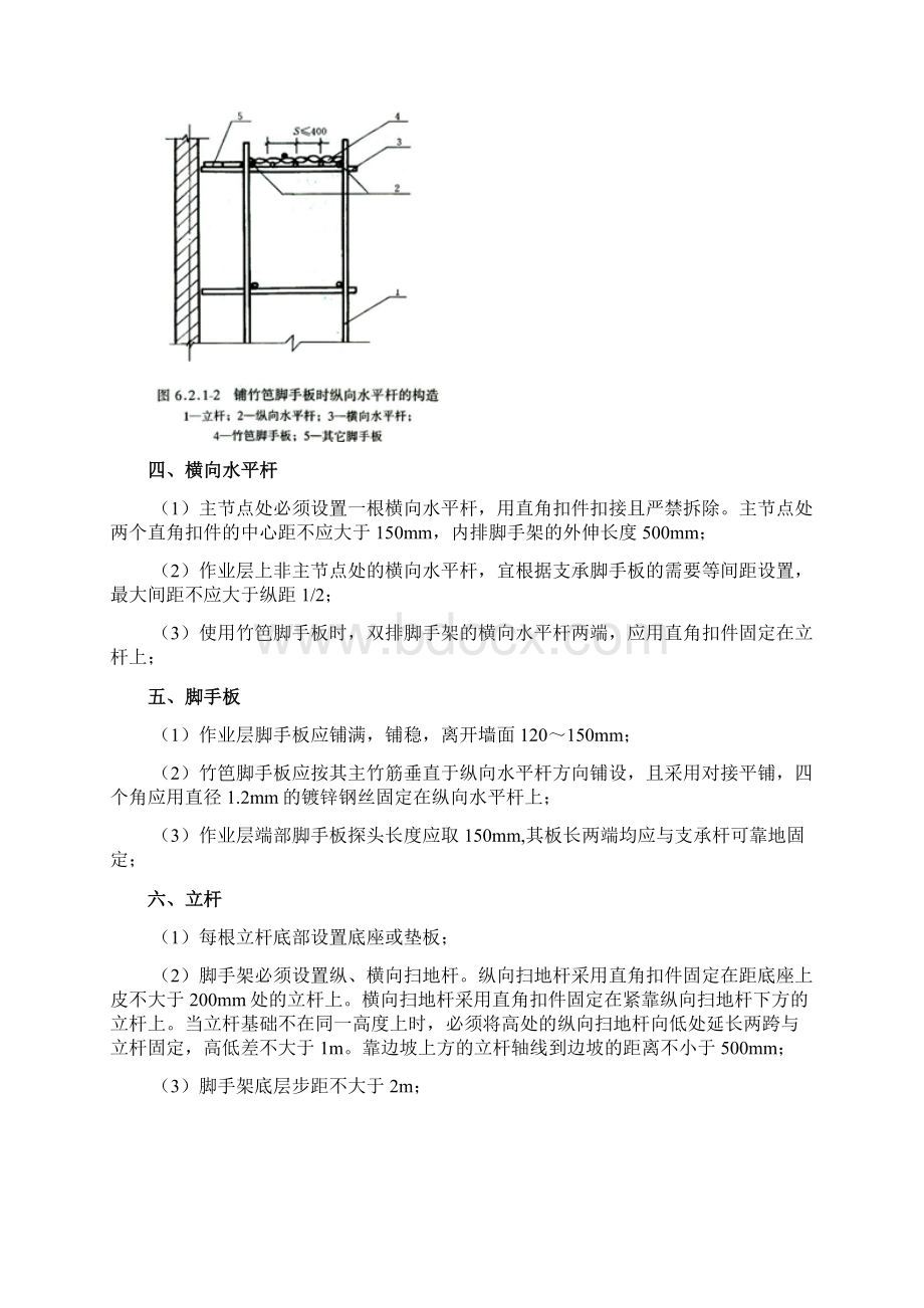 青岛理工大学悬挑脚手架Word格式.docx_第3页