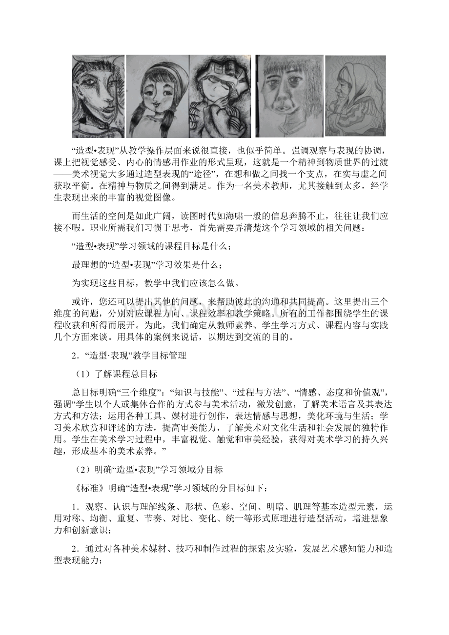 初中美术造型汇总.docx_第2页