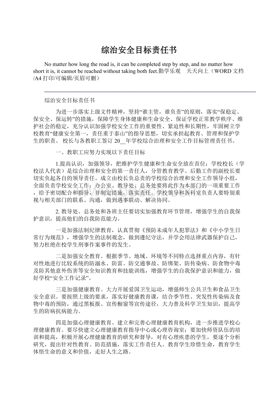 综治安全目标责任书.docx_第1页