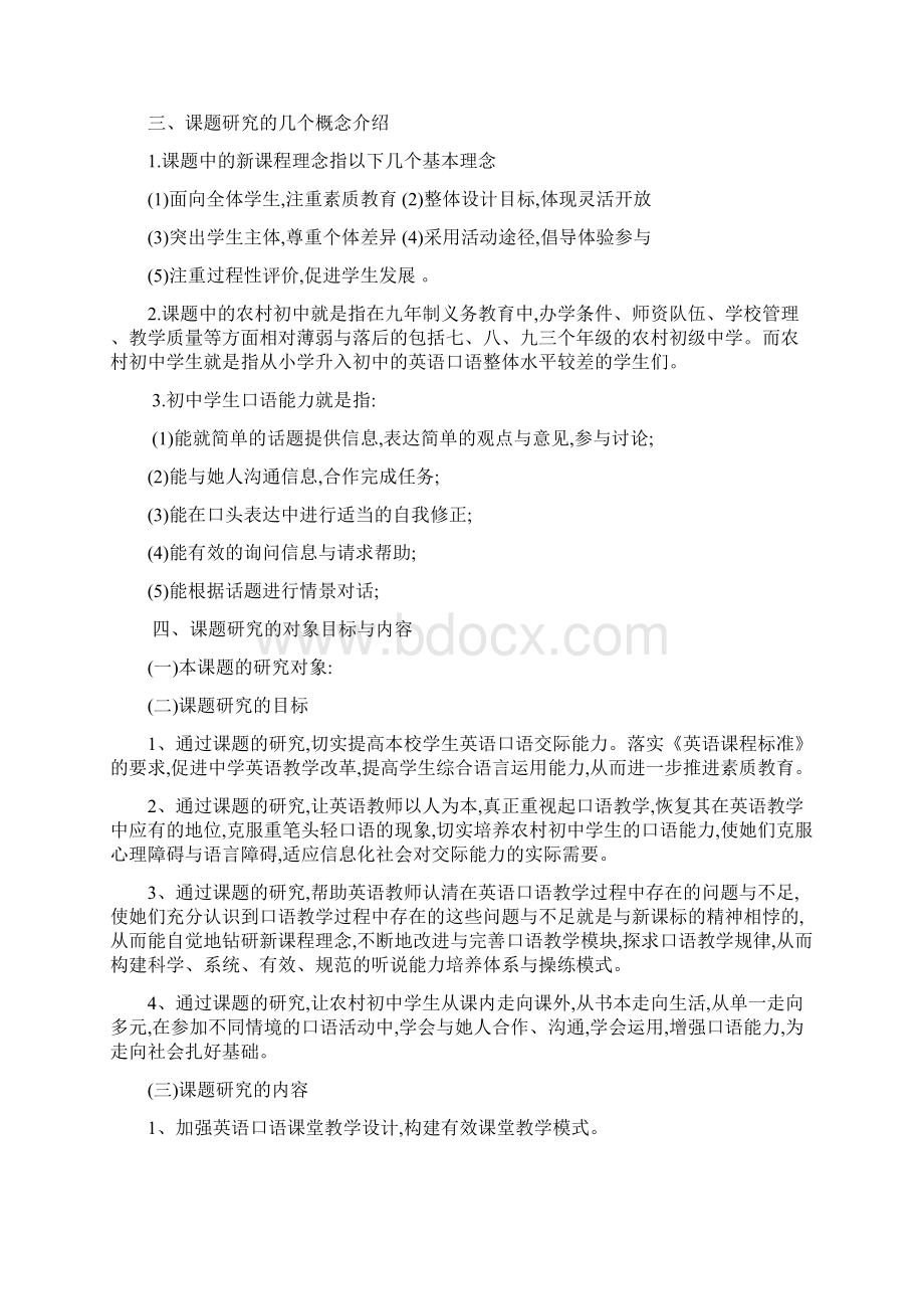 农村初中英语口语能力的培养研究课题.docx_第3页