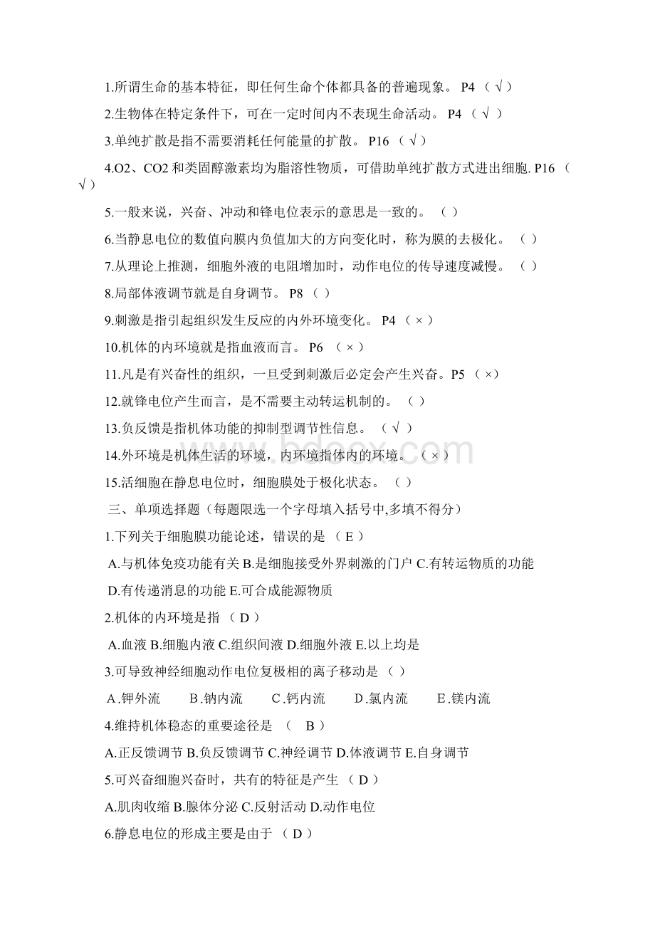 动物生理学复习题及答案.docx_第2页