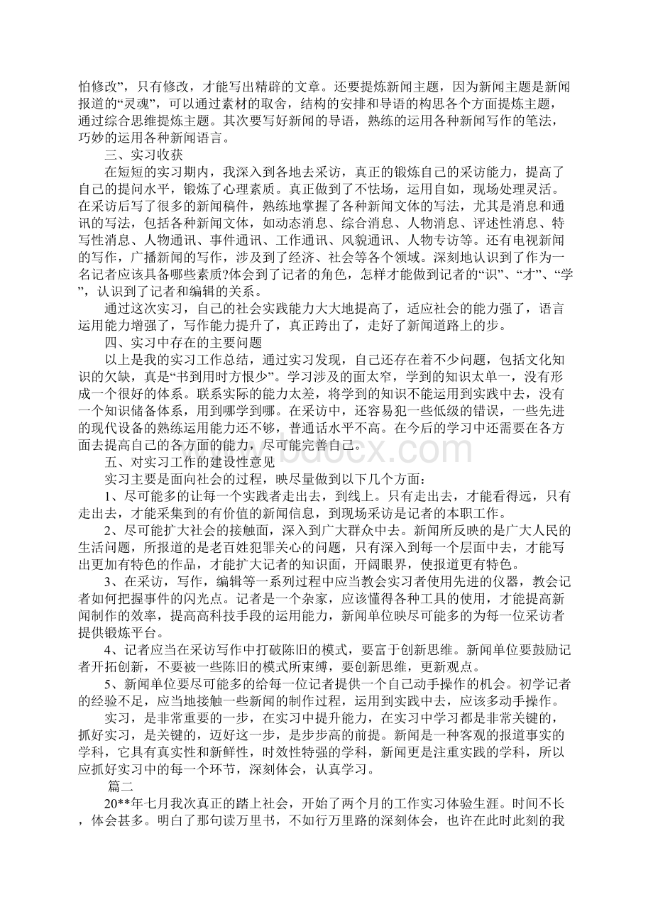 XX学生实习报告总结大全.docx_第2页