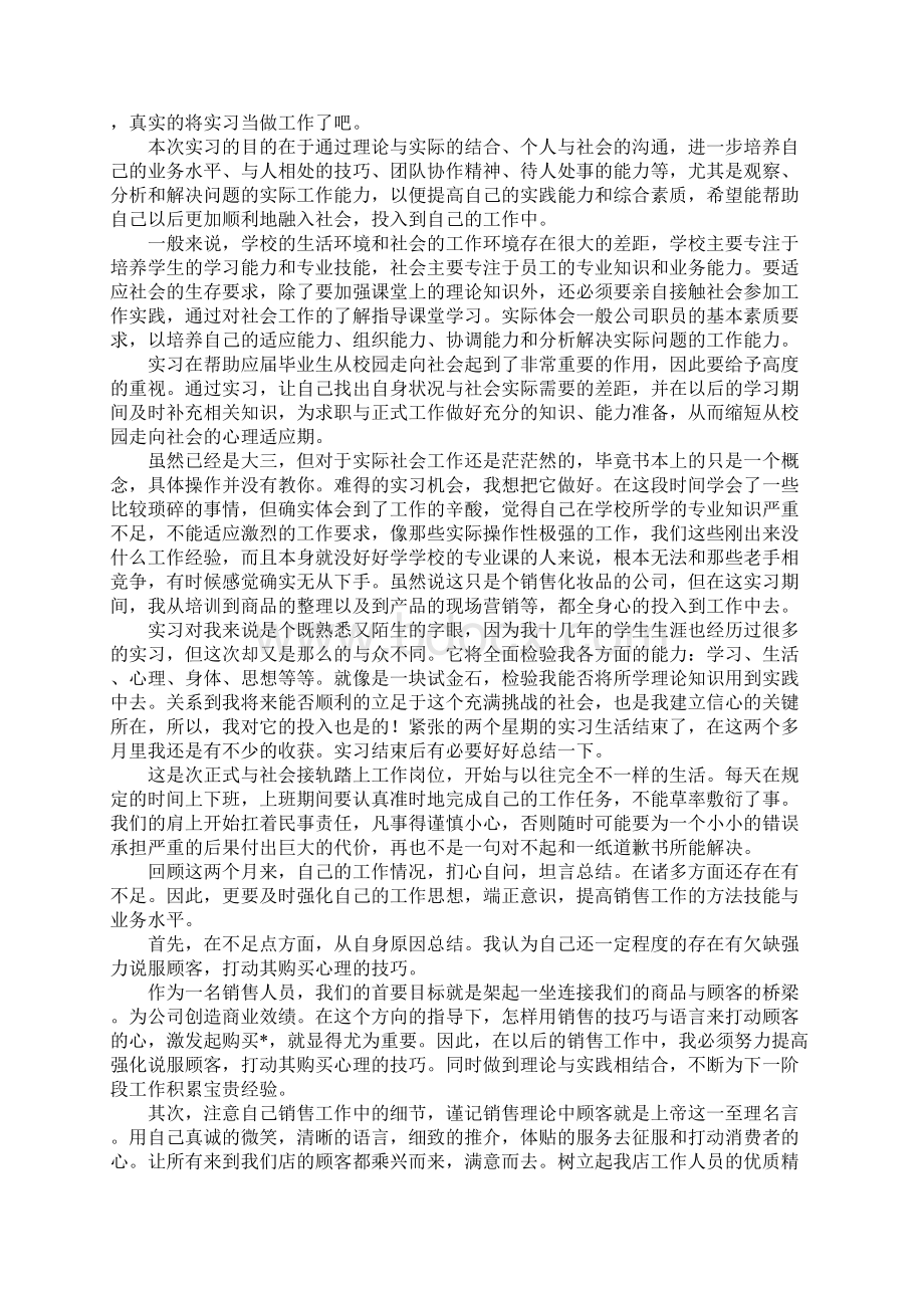 XX学生实习报告总结大全.docx_第3页