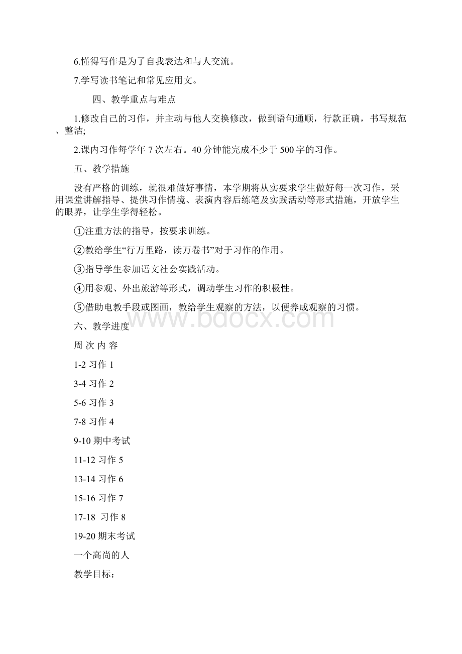 六年级上册作文教案.docx_第2页