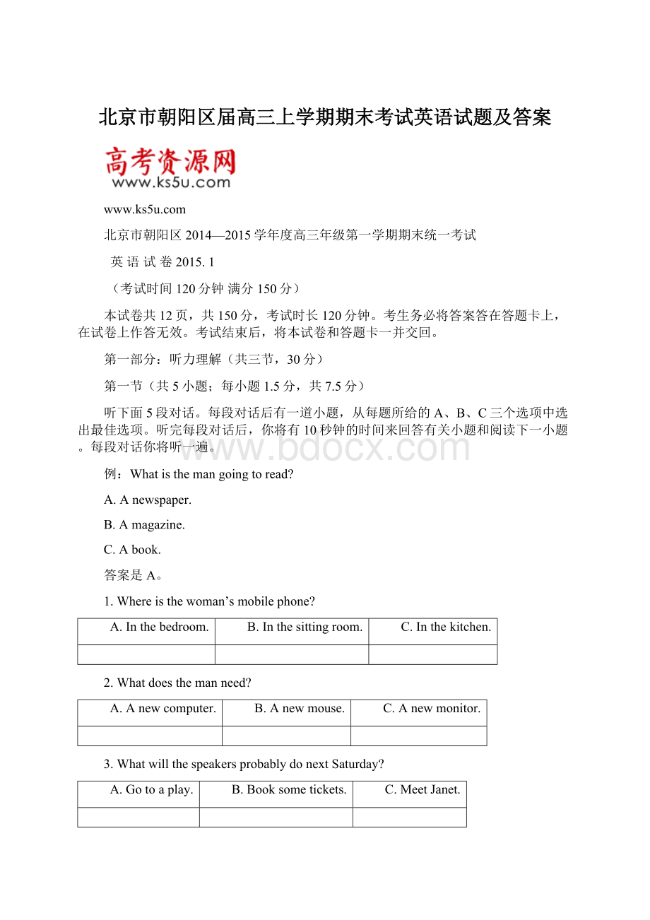 北京市朝阳区届高三上学期期末考试英语试题及答案Word文档下载推荐.docx