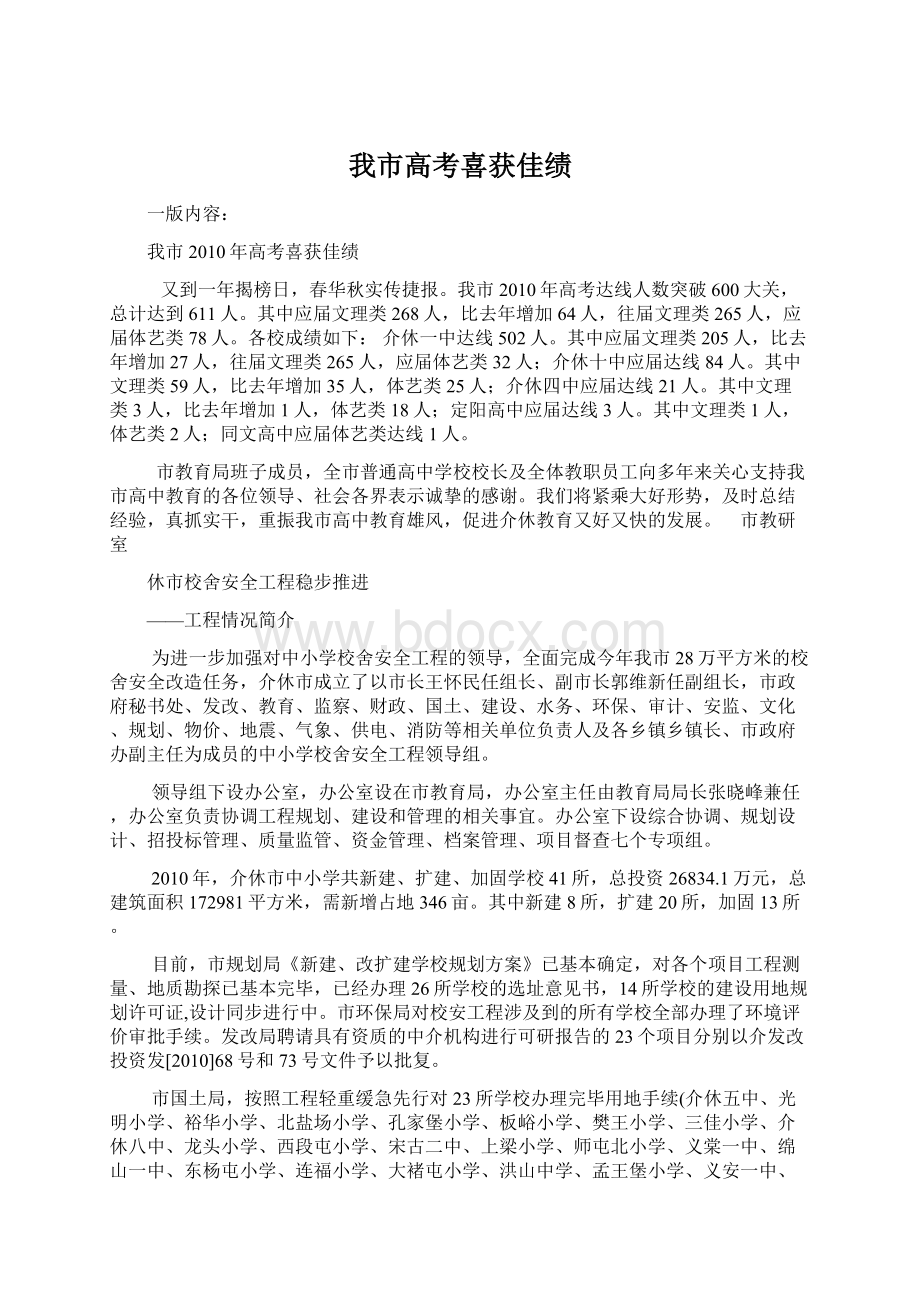 我市高考喜获佳绩Word格式文档下载.docx