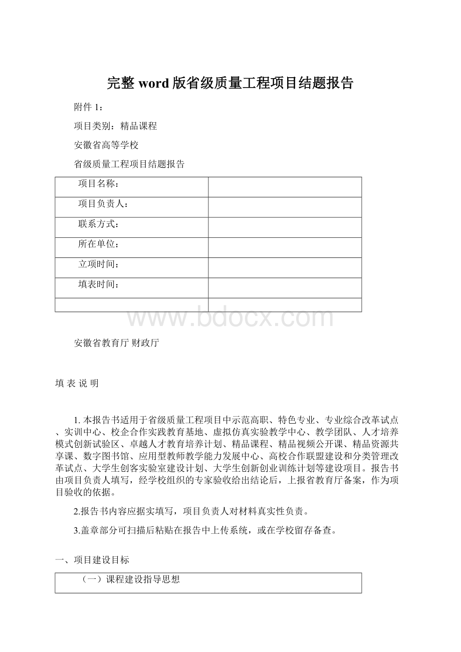 完整word版省级质量工程项目结题报告Word格式.docx_第1页