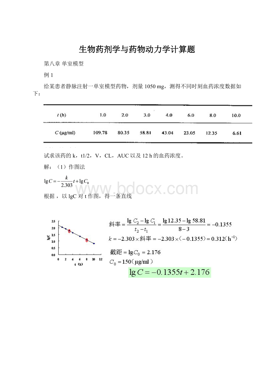 生物药剂学与药物动力学计算题.docx