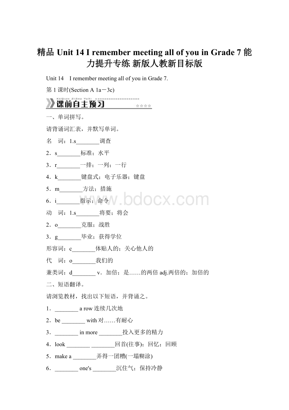 精品Unit 14 I remember meeting all of you in Grade 7 能力提升专练 新版人教新目标版Word文档格式.docx