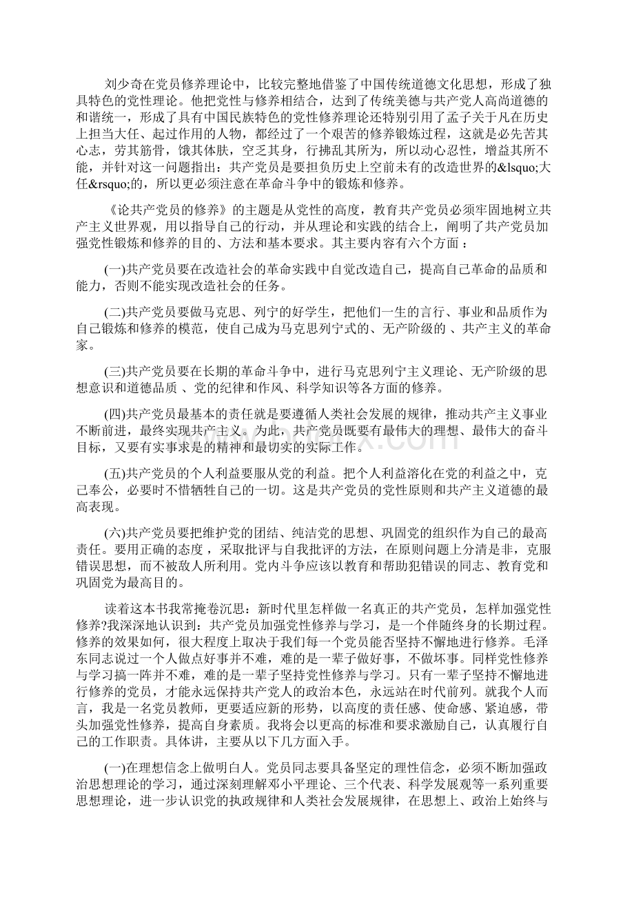 全面两孩政策宣传标语Word文档格式.docx_第3页