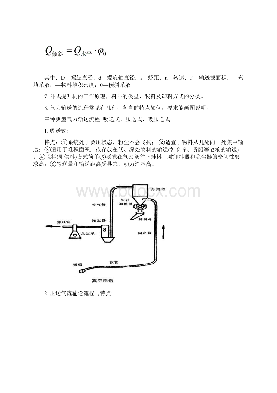 食品机械与设备复习题纲带答案华农版文档格式.docx_第2页