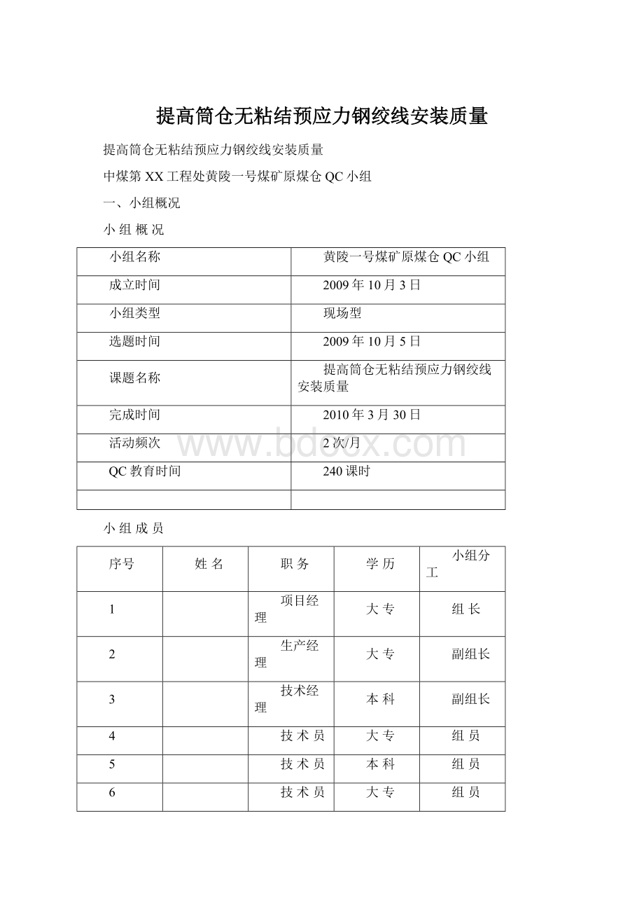 提高筒仓无粘结预应力钢绞线安装质量Word格式文档下载.docx