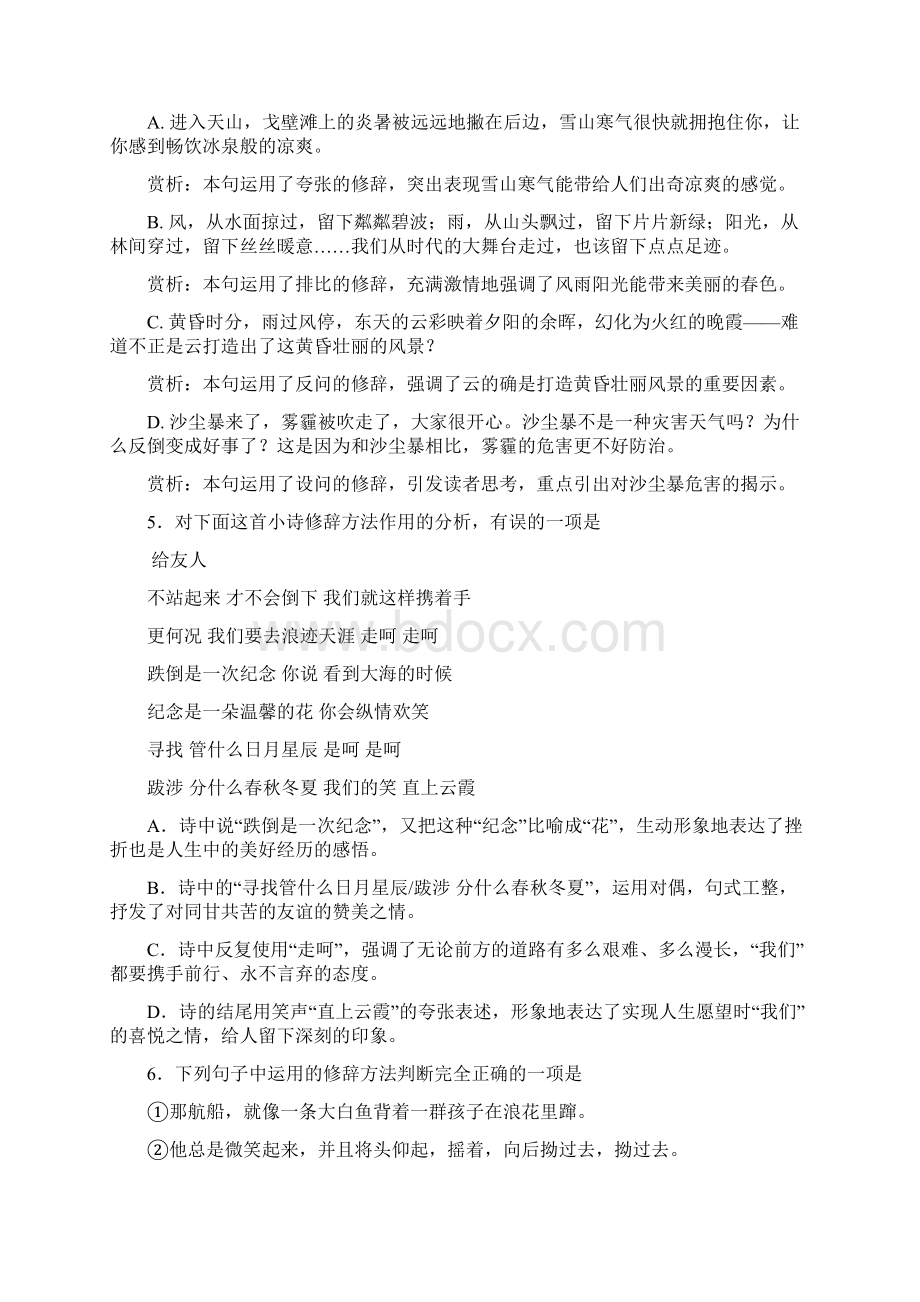 中考语文第一轮复习《修辞手法》练习新人教版.docx_第2页