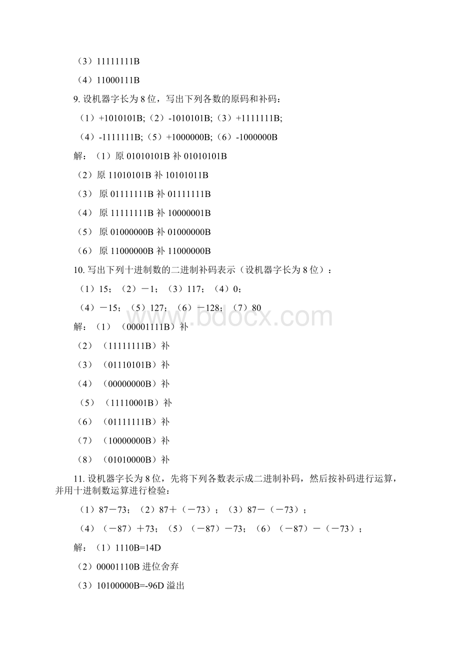 微机原理习题答案1234章.docx_第3页