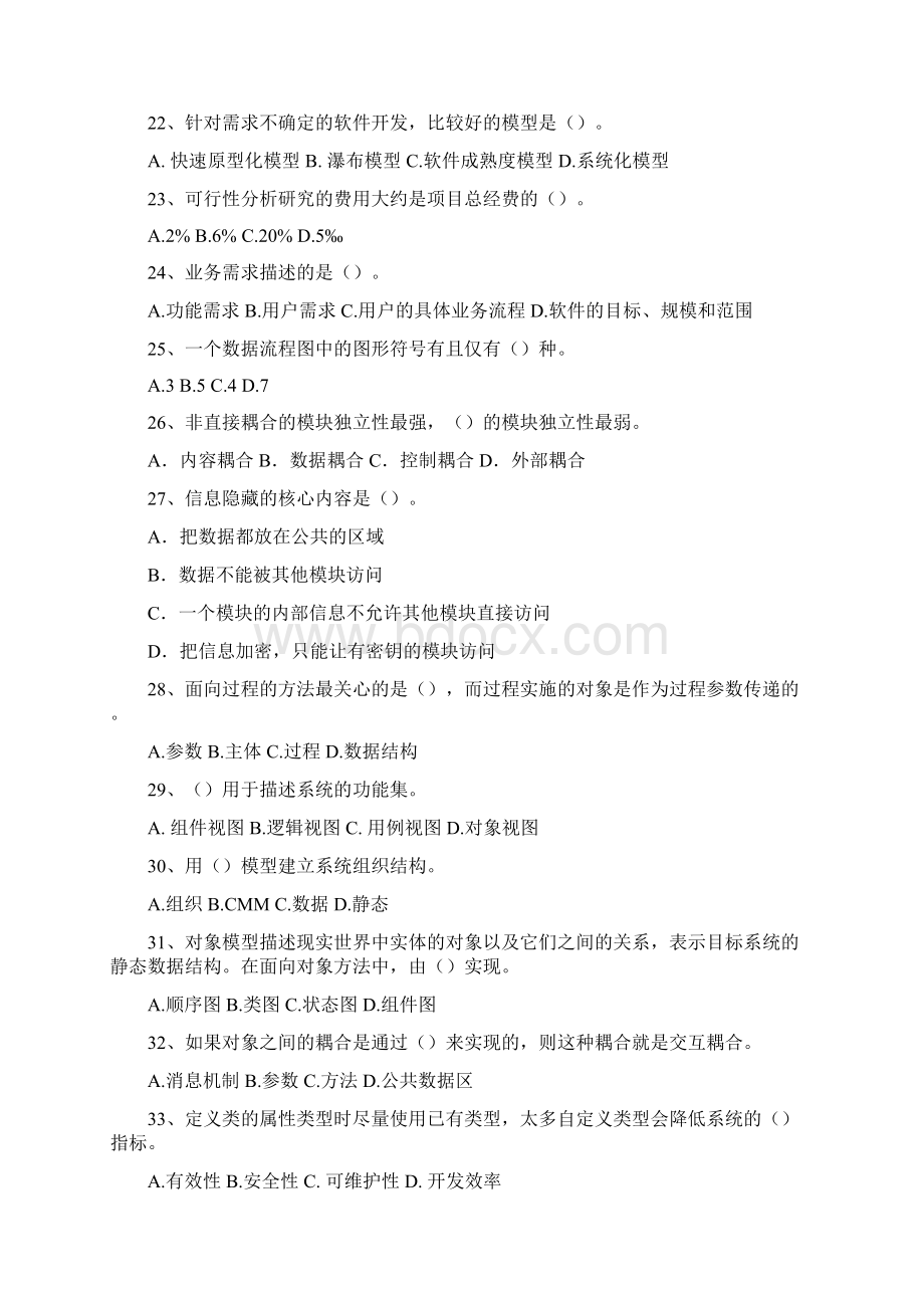 软件工程复习资料.docx_第3页