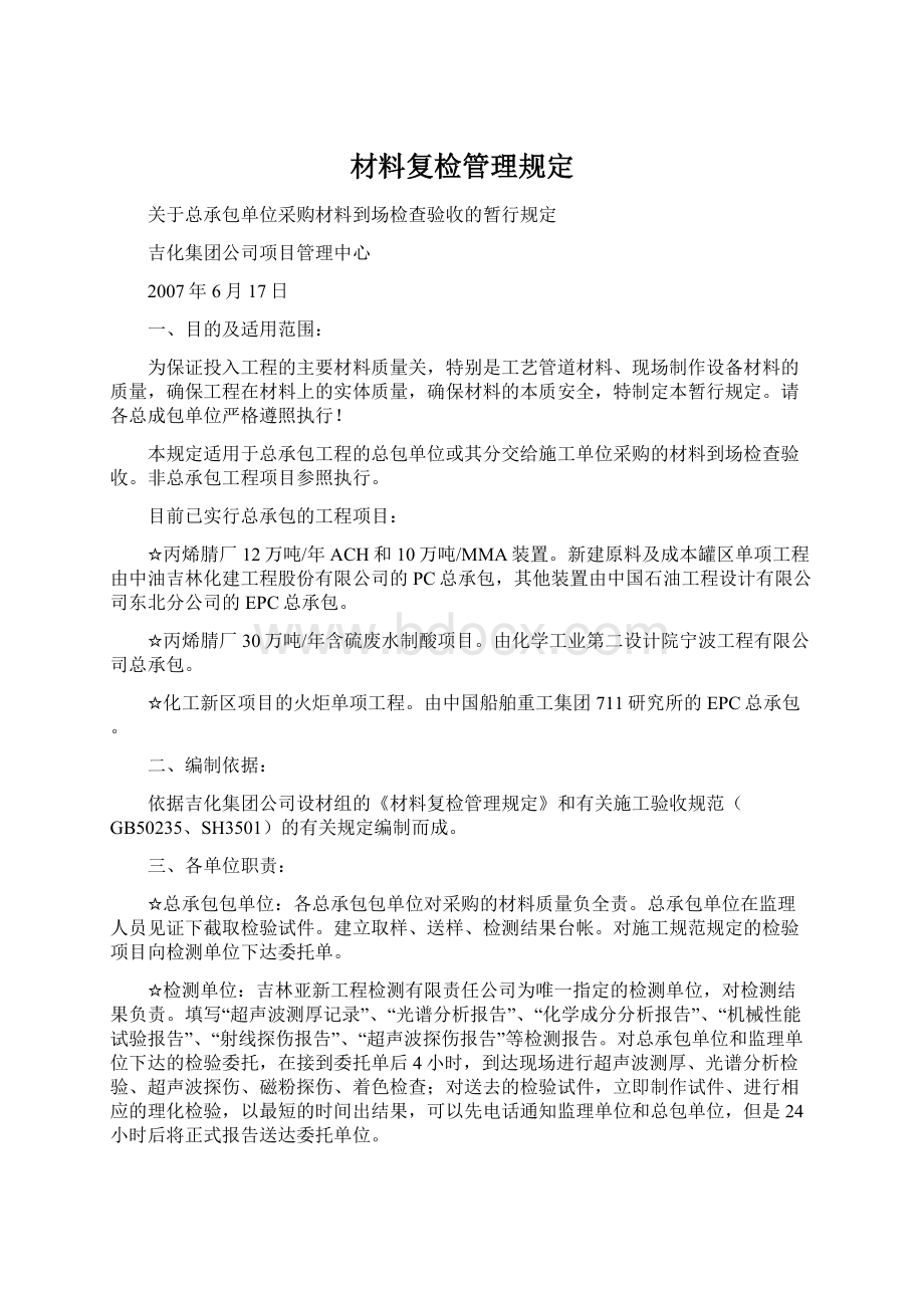 材料复检管理规定Word文档格式.docx_第1页