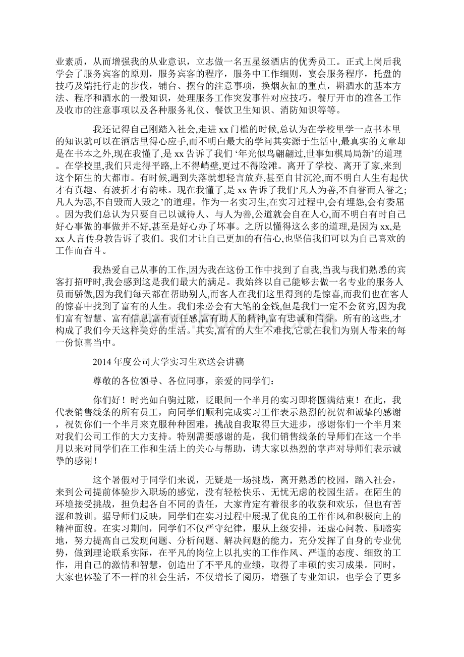 实习欢送会实习生代表发言稿精选多篇.docx_第3页