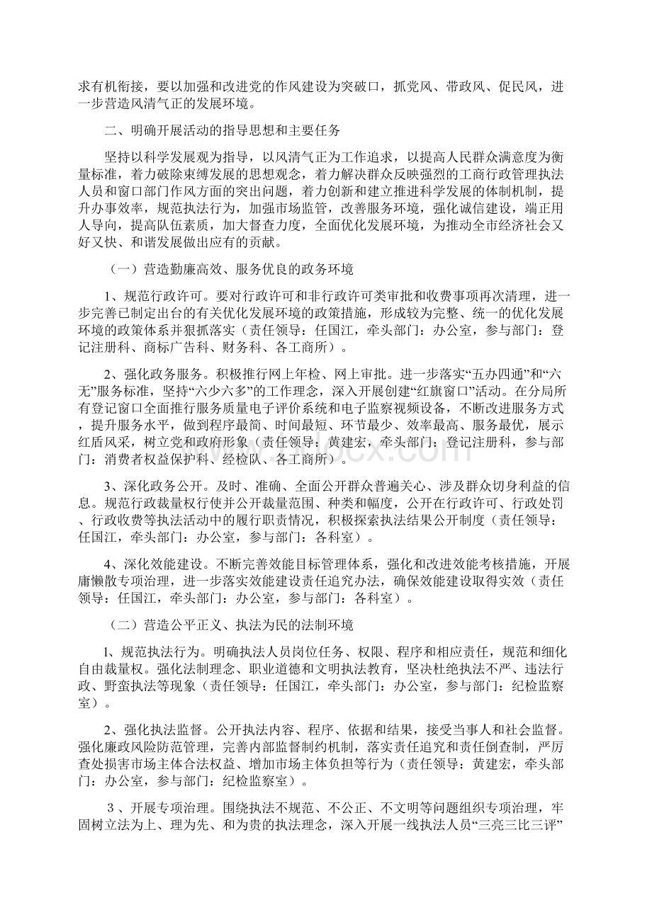 10分局风清气正活动实施方案.docx_第2页