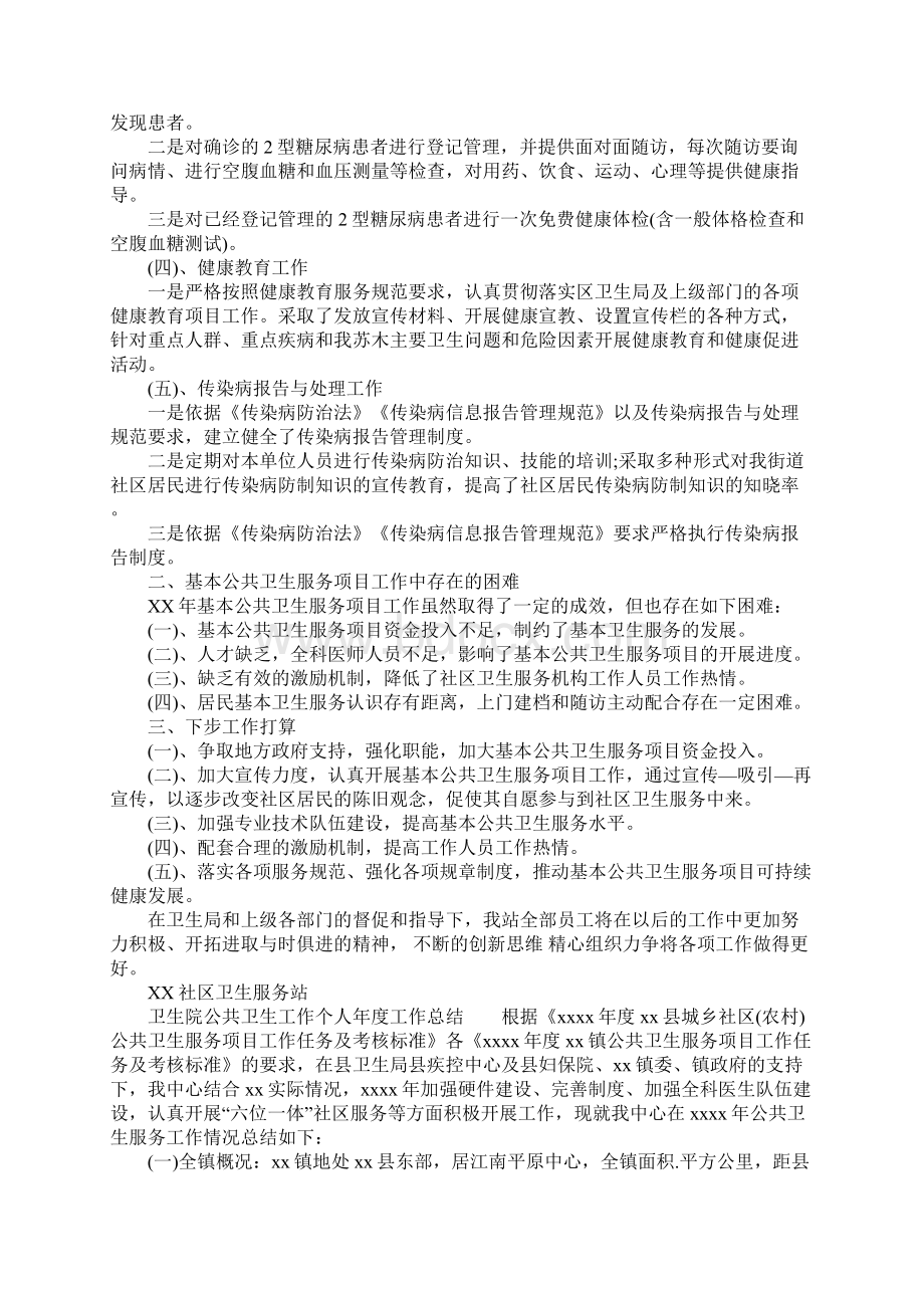 卫生院公共卫生工作个人年度工作总结Word格式.docx_第2页