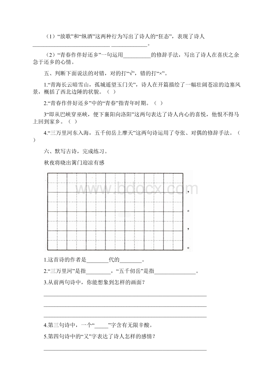 部编版小学五年级语文下册第四单元全套每课课后作业及答案汇编含四套题Word格式.docx_第2页