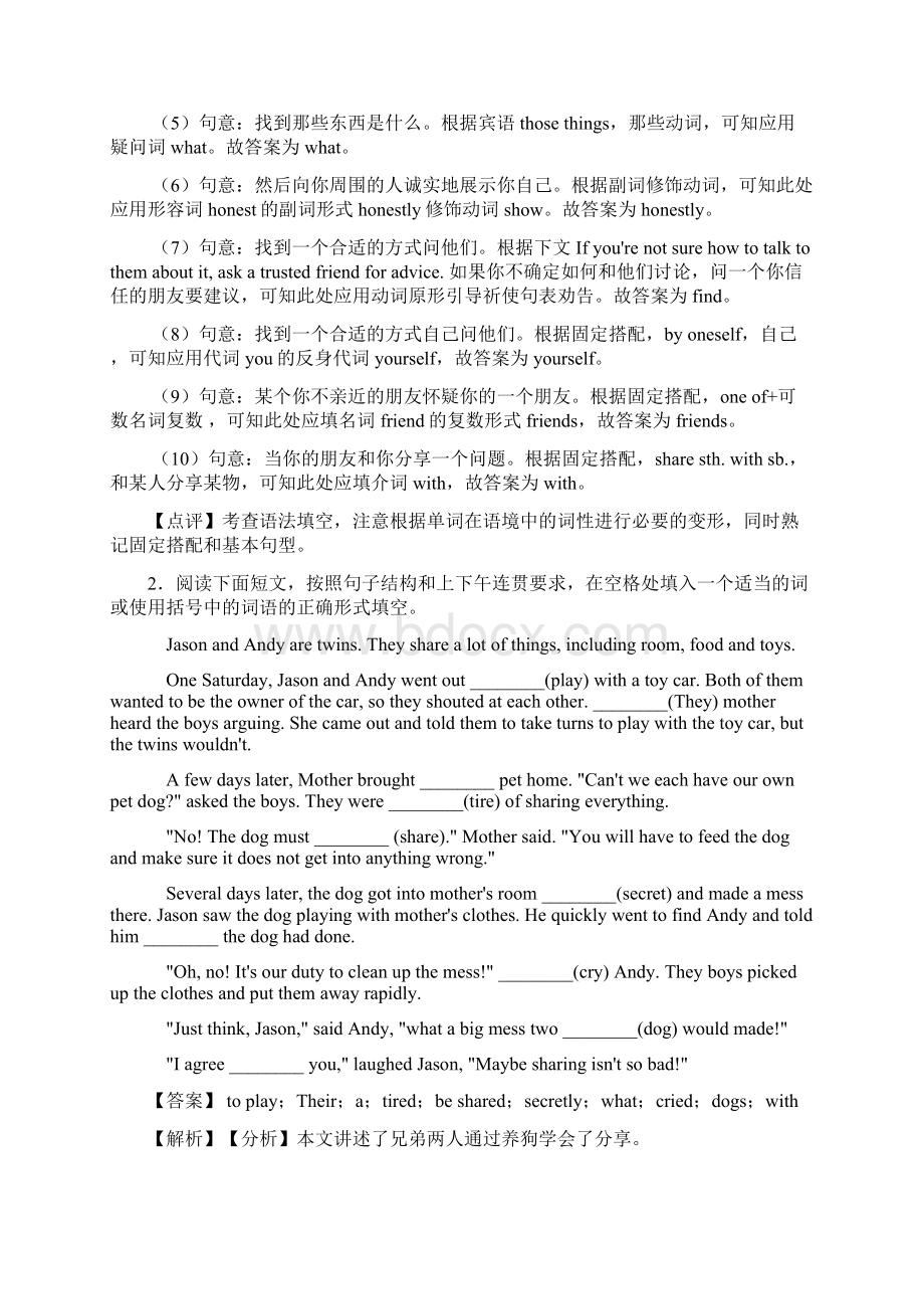 盐城市中考英语英语 语法填空专题练习含答案Word文档下载推荐.docx_第2页