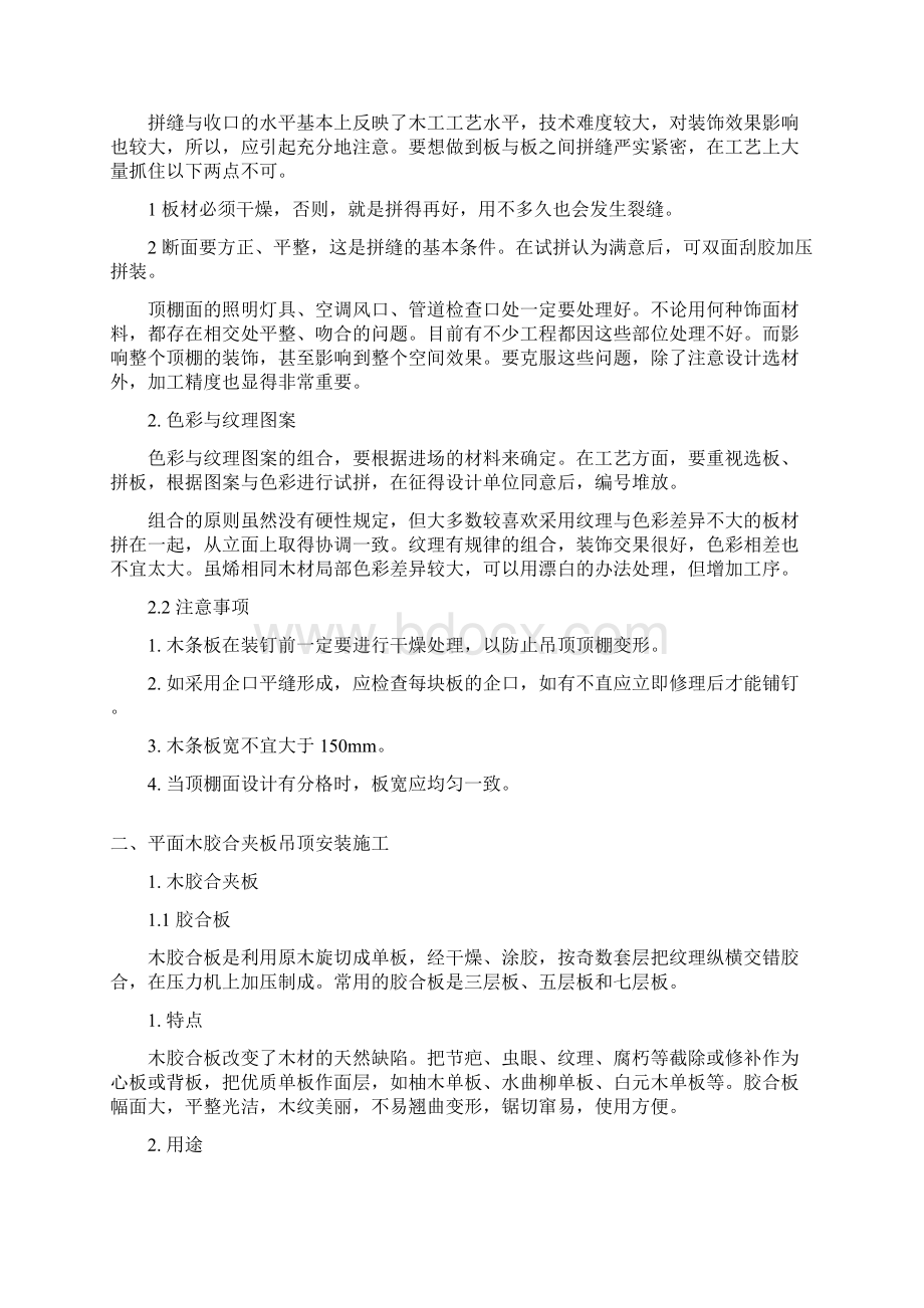 木饰面吊顶安装施工方案分析Word文件下载.docx_第2页