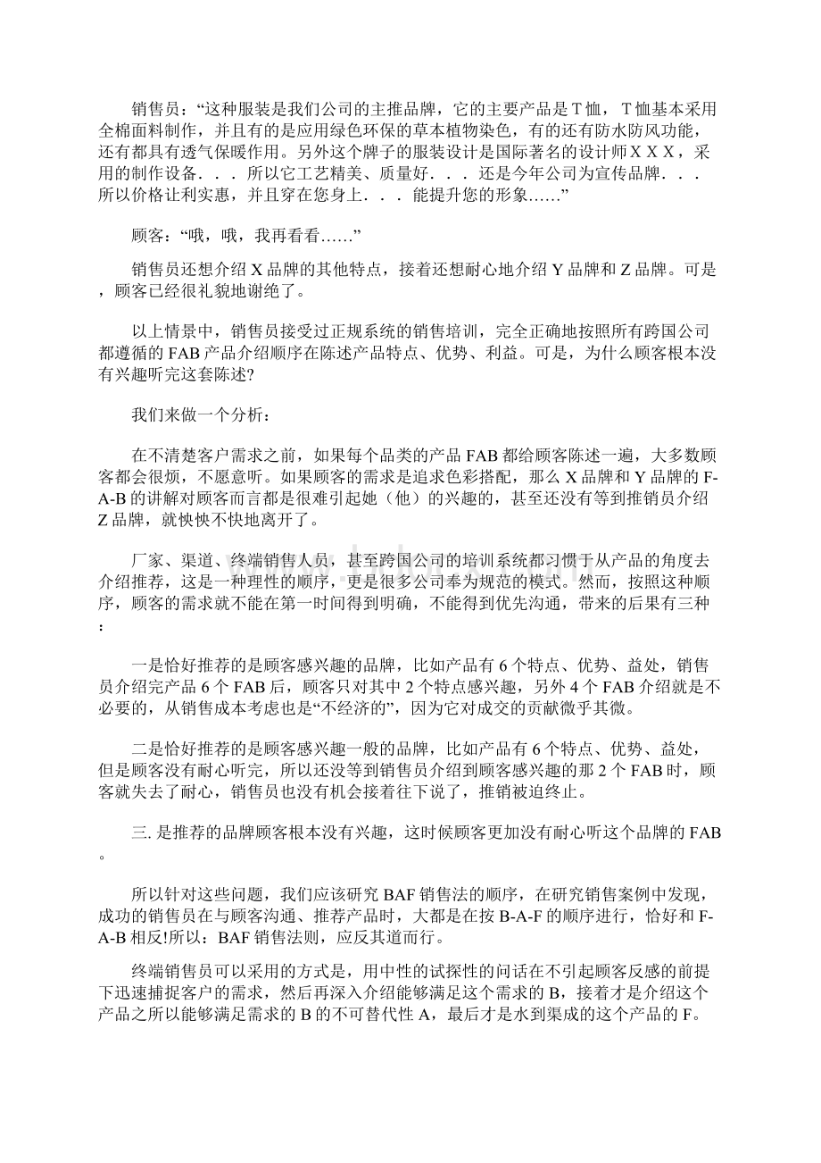 营销技巧Word格式文档下载.docx_第2页