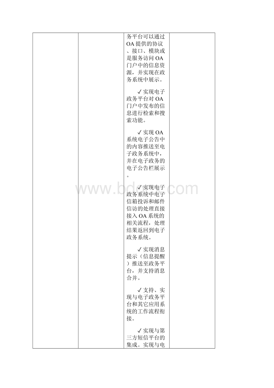 省监狱管理局办公自动化系统OA.docx_第3页