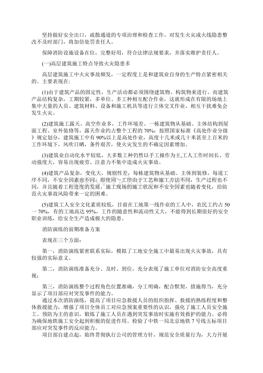 火灾应急预案.docx_第2页