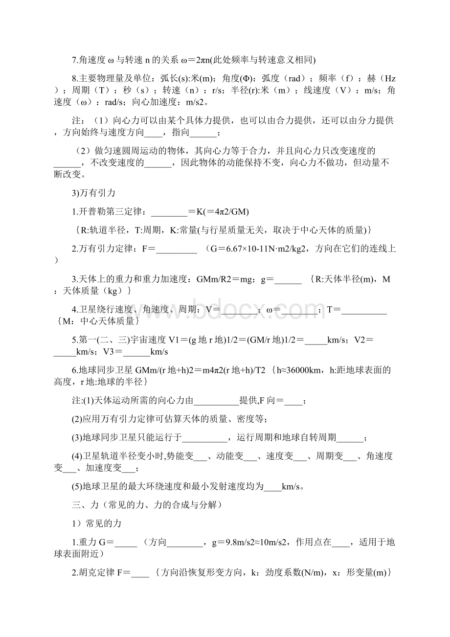 高中物理讲解性公式填空Word文件下载.docx_第3页