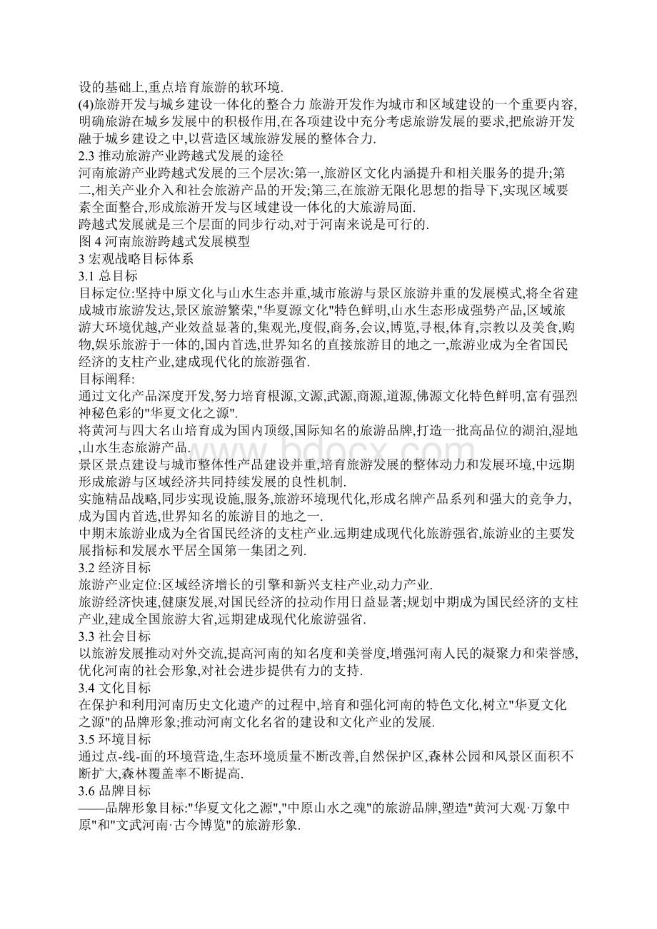 河南省旅游发展规划.docx_第2页