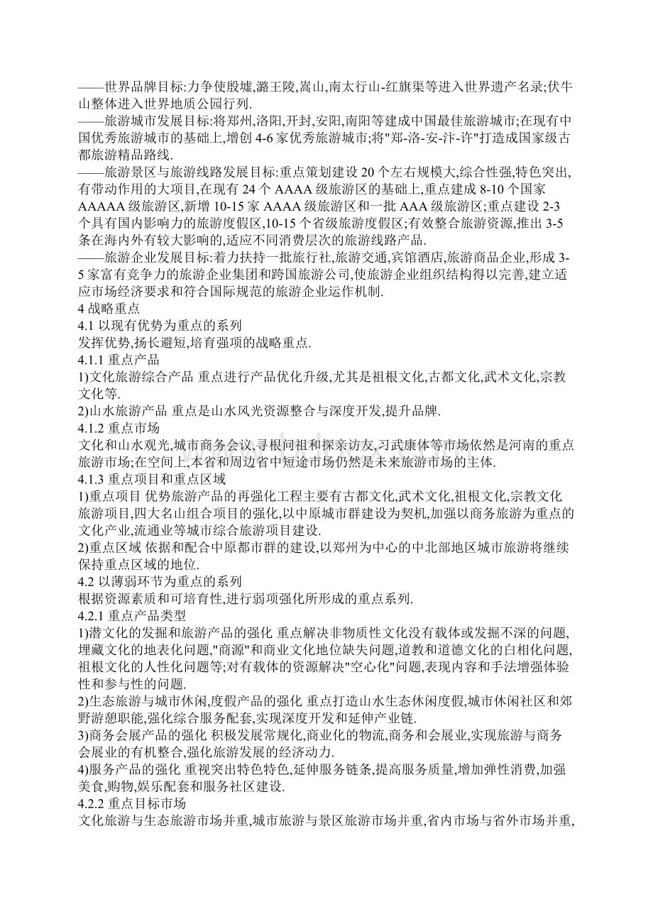 河南省旅游发展规划.docx_第3页