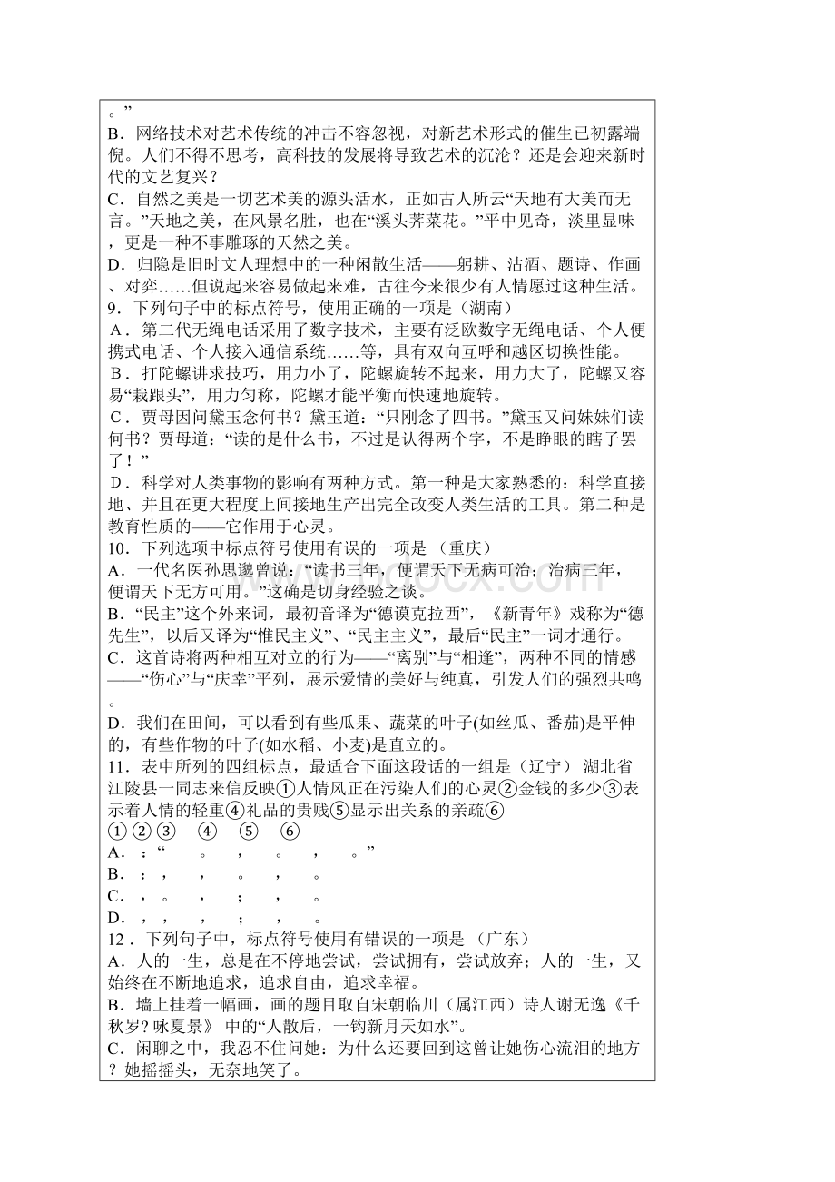 中考复习标点符号练习50题Word文档格式.docx_第3页