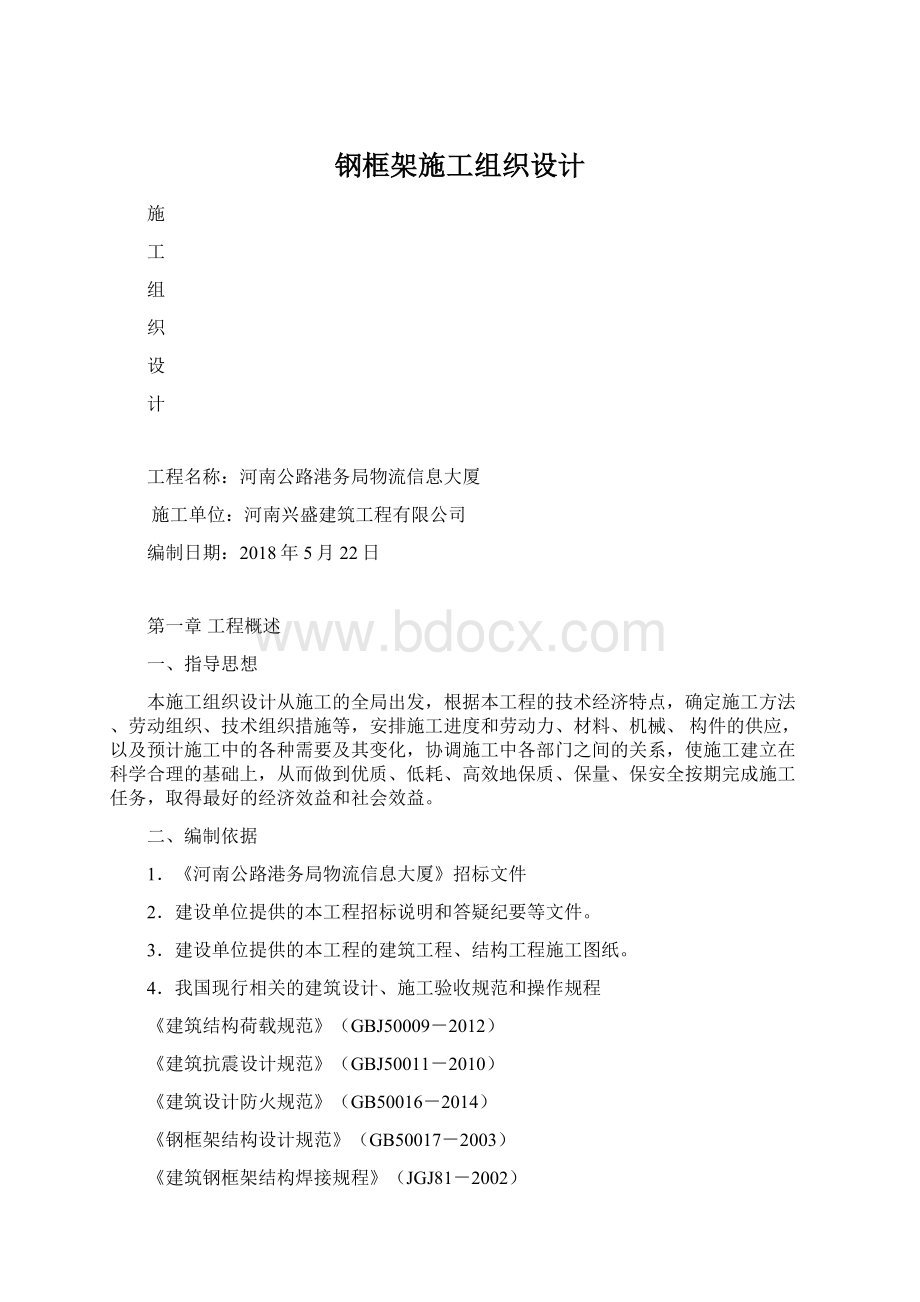 钢框架施工组织设计.docx_第1页