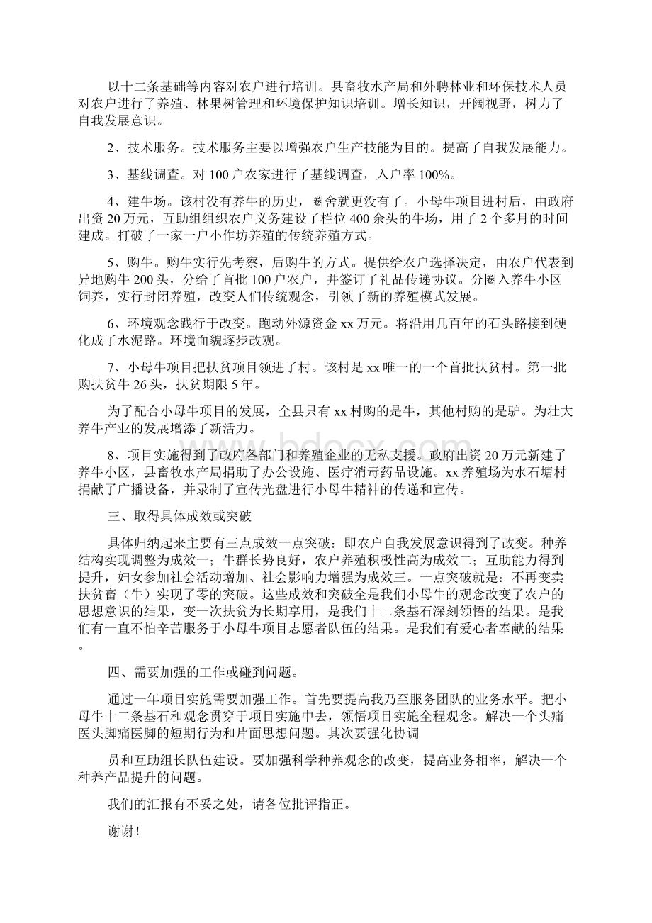 小母牛策划书Word文档格式.docx_第2页