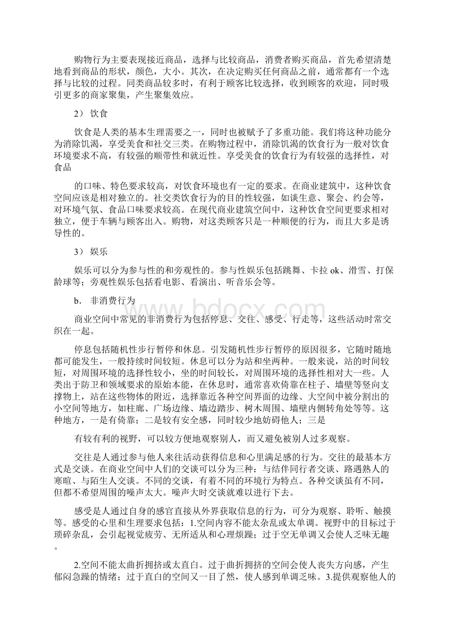 购物中心调研报告.docx_第2页