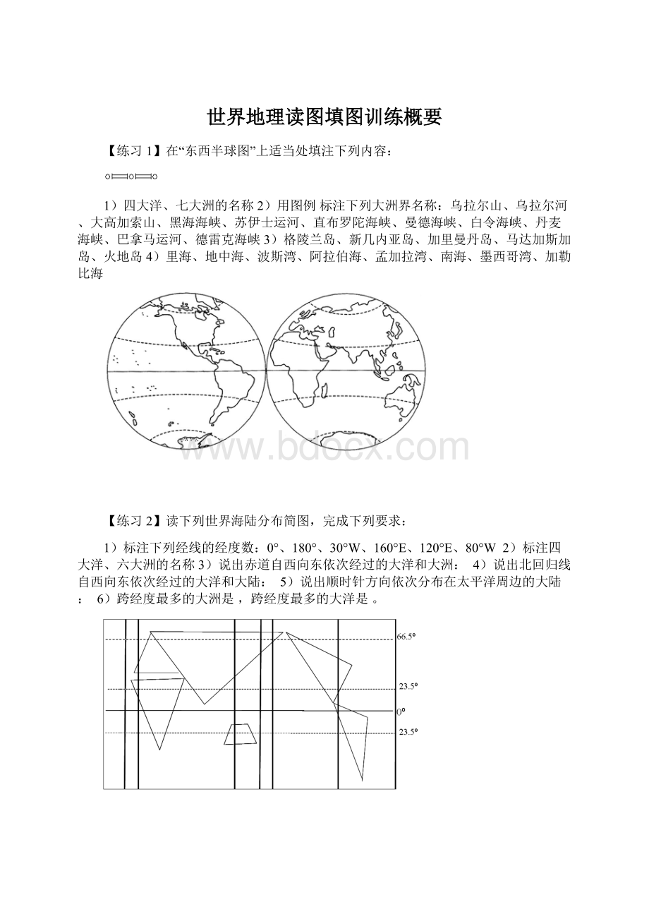 世界地理读图填图训练概要.docx_第1页