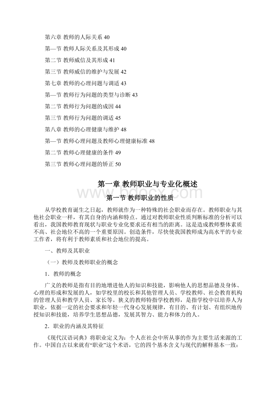 高校教师职业能力大纲.docx_第2页