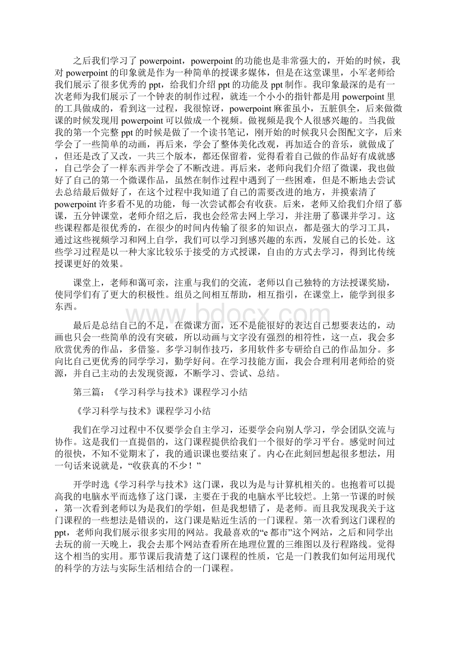 学习科学与技术课程个人总结多篇.docx_第2页