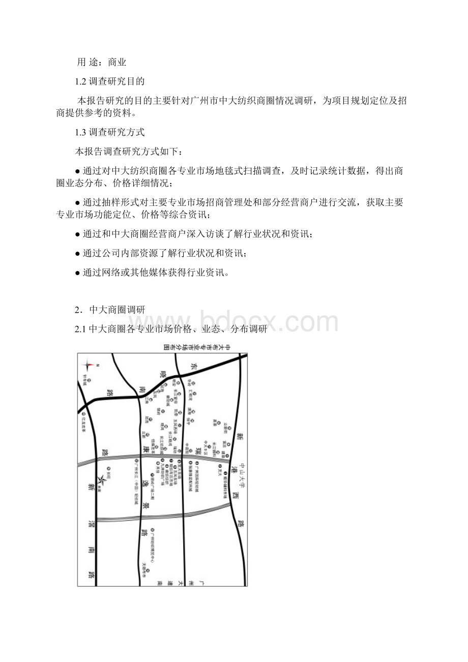 专业市场中大纺织商圈市场调研报告.docx_第2页