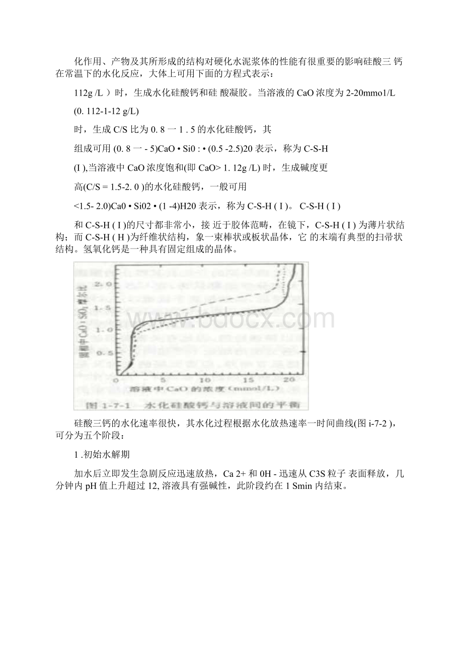 硅酸盐水泥的水化和硬化.docx_第2页