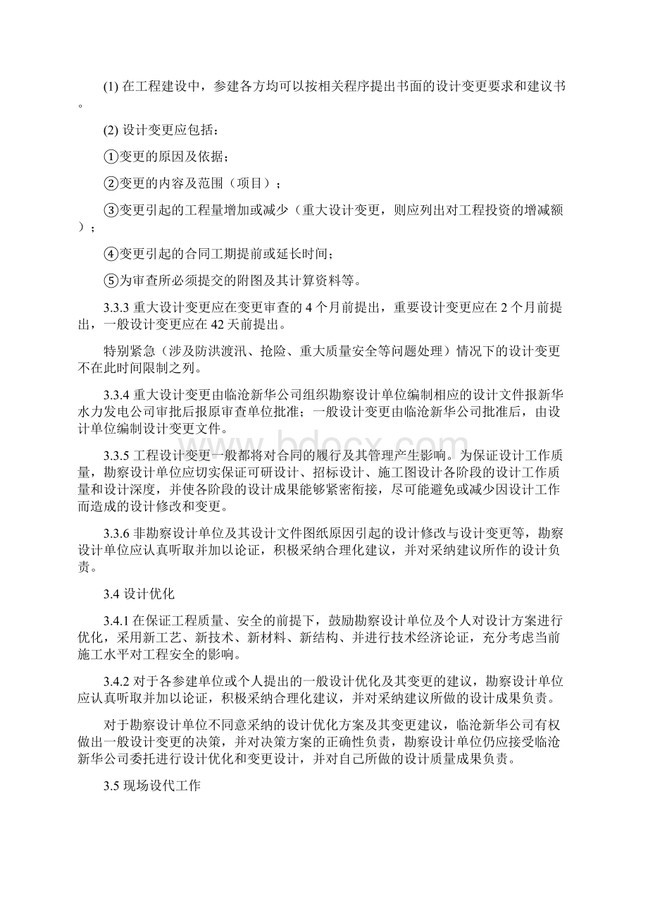 设计管理举措9.docx_第3页